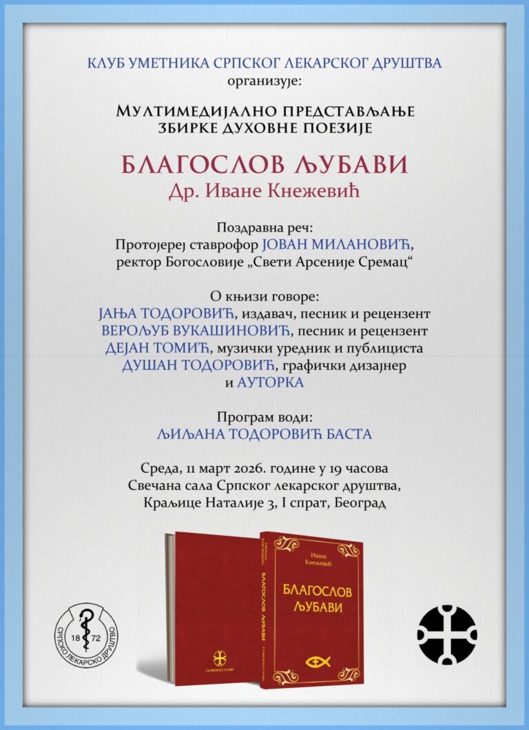 Blagoslov Ljubavi Позивница коначна.19 феб 2026