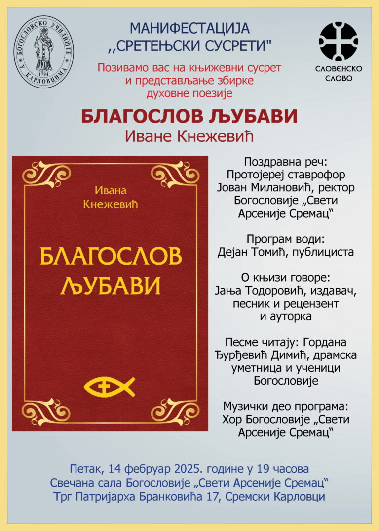 Blagoslov Ljubavi Позивница.Богословија